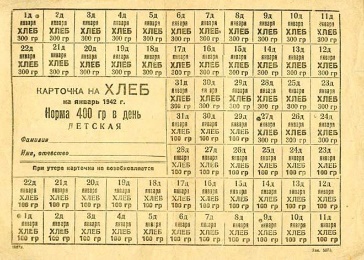 Карточка для получения хлеба