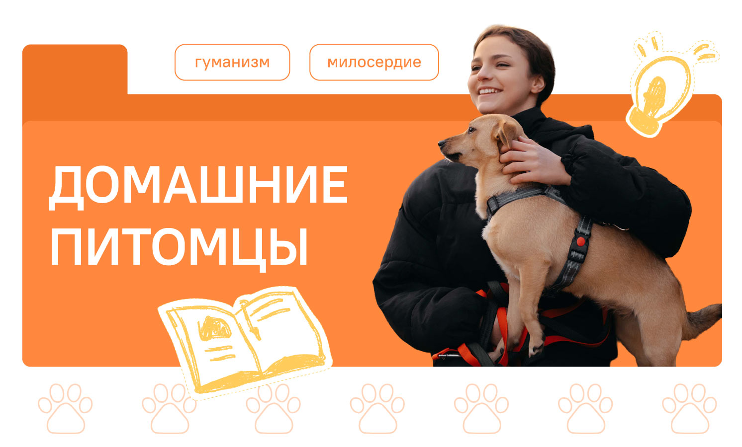 Домашние питомцы