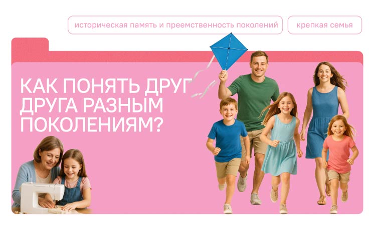 Как понять друг друга разным поколениям?