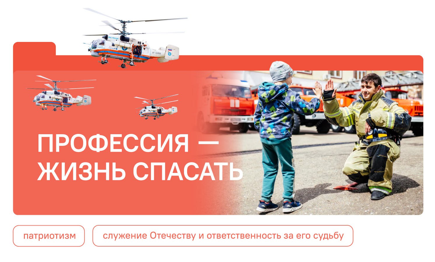 Профессия - жизнь спасать