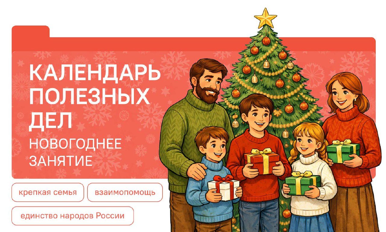 Календарь полезных дел. Новогоднее занятие