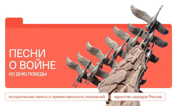 Песни о войне. Ко Дню Победы