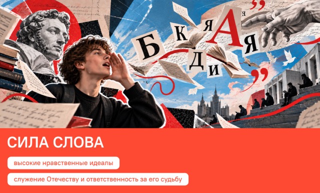 Сила слова