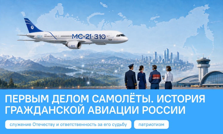 Первым делом самолёты. История гражданской авиации России