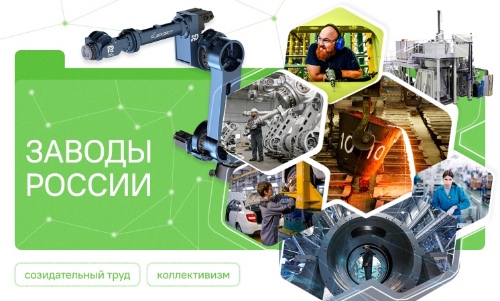 Заводы России