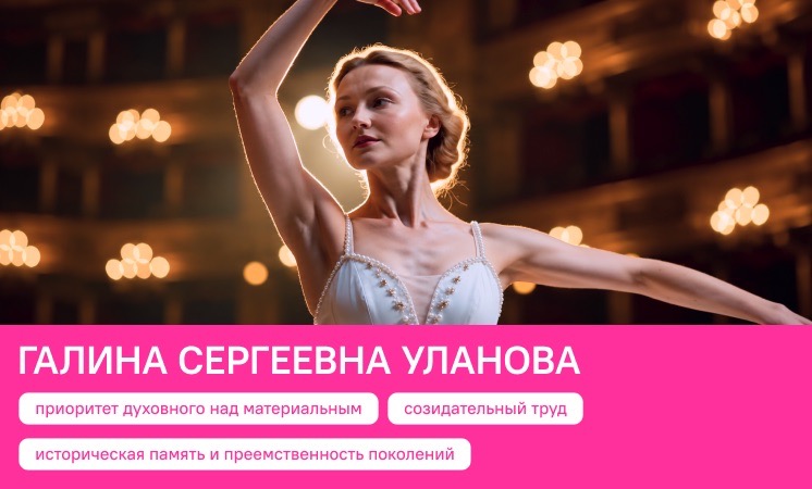 Галина Сергеевна Уланова
