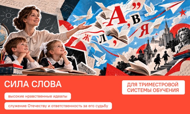 Сила слова