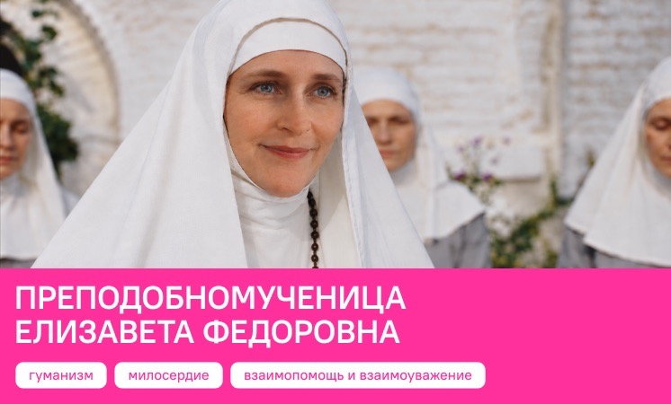 Преподобномученица Елизавета Федоровна